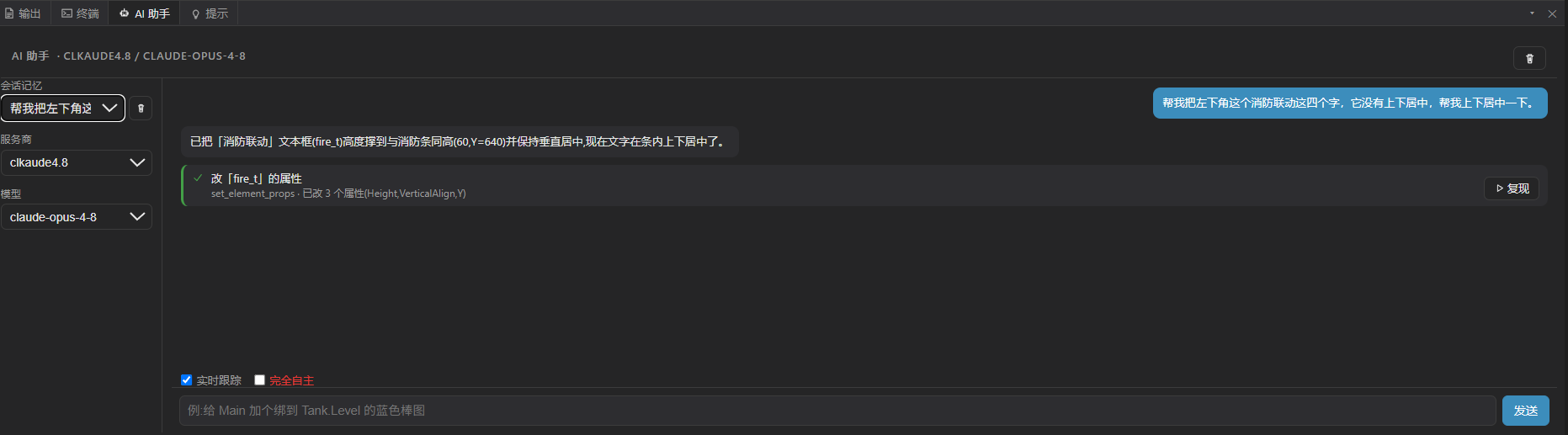 内置 AI 助手对话:用户用中文要求把文字上下居中,AI 调用 set_element_props 改好并汇报